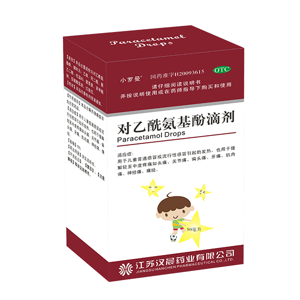 对乙酰氨基酚滴剂50m...