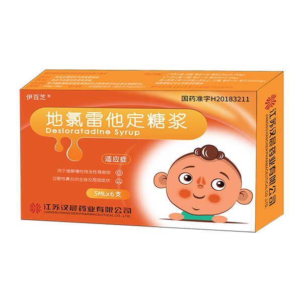 地氯雷他定糖浆 5ml×...