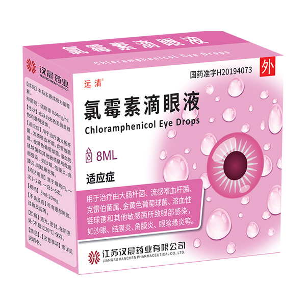 氯霉素滴眼液