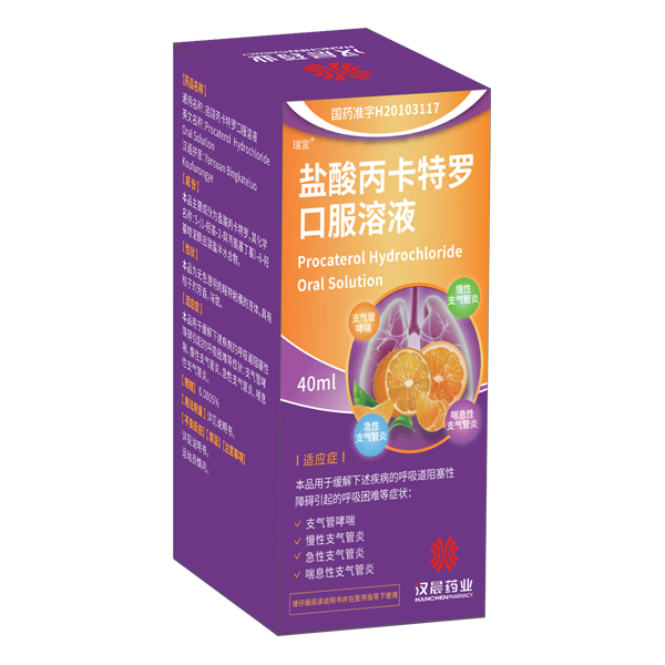 盐酸丙卡特罗口服溶液...